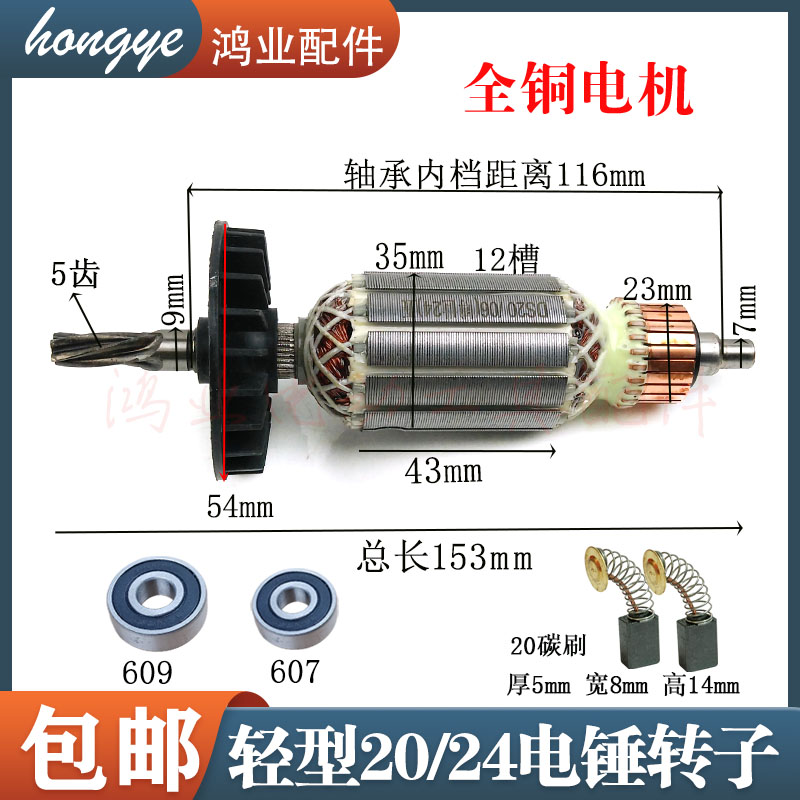 配博士20轻型电锤转子波珠24电锤转子4齿/5齿/6齿转子修理配件
