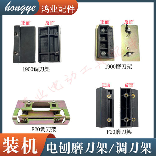 适配东成82刀架塑料精品