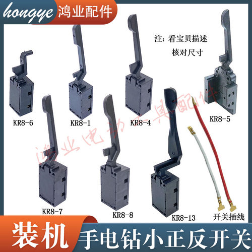 正反转拔杆手电钻调速开关