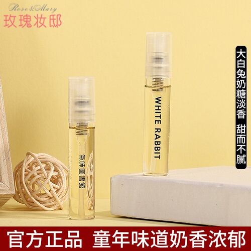 气味图书馆大白兔奶糖香水