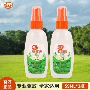 庄臣雷达驱蚊液驱蚊水欧护户外防蚊喷雾剂避蚊芦荟驱虫室外59ML
