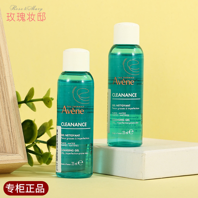 雅漾控油舒缓洁肤凝胶小样洗面奶