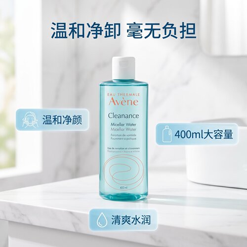 雅漾卸妆水油敏肌控油净肤免洗