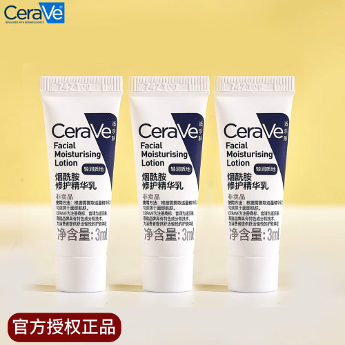 CeraVe适乐肤精华乳PM乳小样3ML