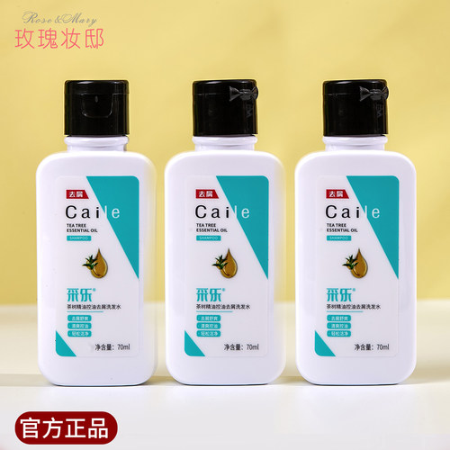 采乐茶树精油控油洗发水去屑70Ml