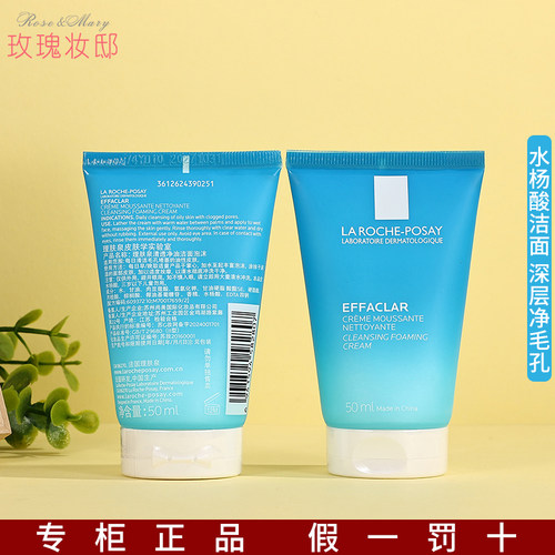 理肤泉洗面奶小样50ml特安洁面乳