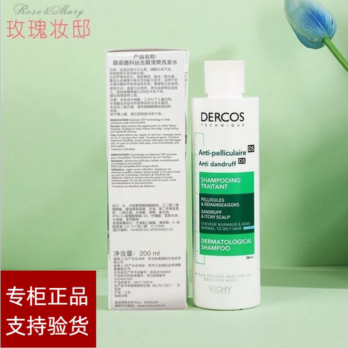 薇姿去屑止痒清爽控油蓬松