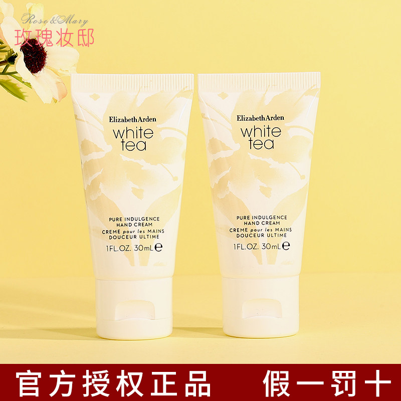 伊丽莎白雅顿白茶护手霜30ml补水保湿滋润清爽不油腻持久留香