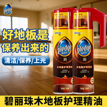 碧丽珠木地板护理精油实木地板保养精油蜡家用正品500ML