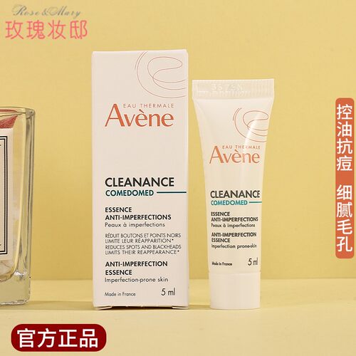 雅漾C位精华祛痘精华5ML*6只装