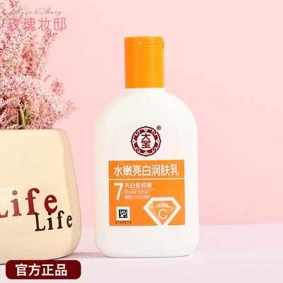 大宝水嫩亮白润肤乳液维他命C