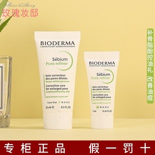 清貝德瑪控油乳小樣凈妍控油妝前乳緊致毛孔調(diào)理修護(hù)乳油皮 特價(jià)