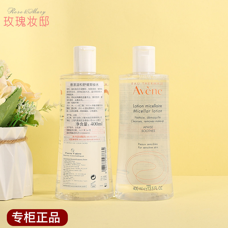 雅漾温和舒缓卸妆水400ml眼唇脸部深层清洁卸妆液专柜正品