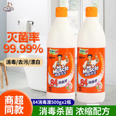 威猛先生84消毒液官方正品家用杀菌去污消毒水白色衣物去黄渍旗舰