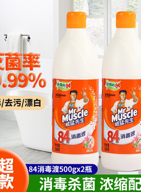 威猛先生84消毒液官方正品家用杀菌去污消毒水白色衣物去黄渍旗舰