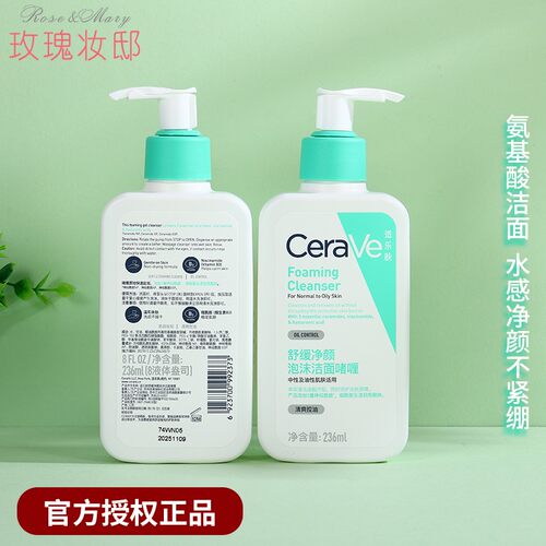 适乐肤舒缓净颜泡沫洁面啫喱