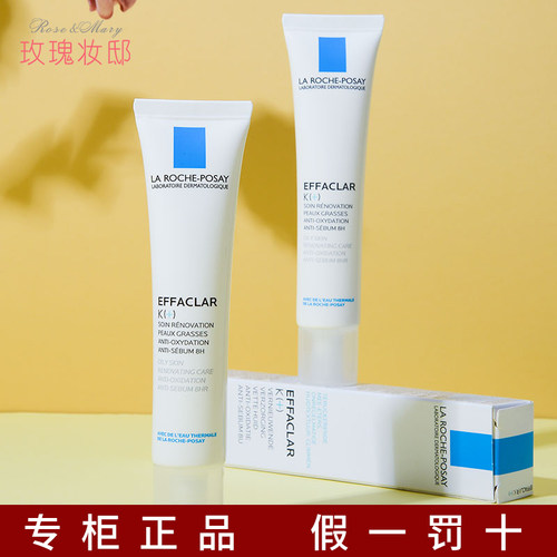 法国控油理肤泉k乳清痘闭口粉刺