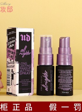 urban decay ud衰败城市定妆喷雾小样15ML长效持久不脱妆防水干皮