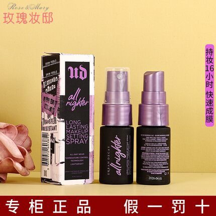 urban decay ud衰败城市定妆喷雾小样15ML长效持久不脱妆防水干皮