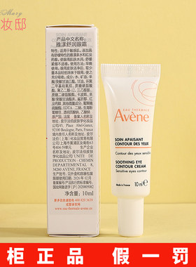雅漾舒润眼霜10ML舒缓保湿眼霜