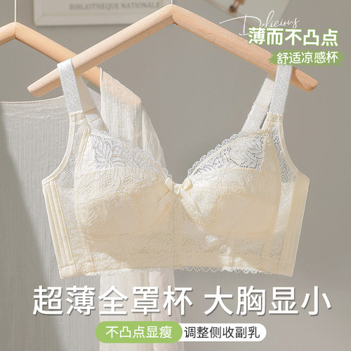全罩杯内衣女薄款大胸显小防下垂