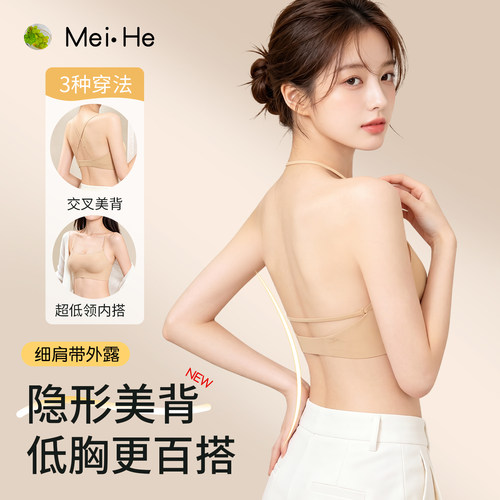 低领美背内衣女隐形粉底液露背