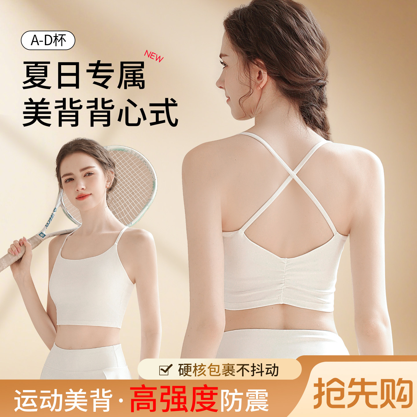 运动内衣女防震美背带胸垫套装图片