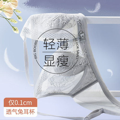 兔耳朵内衣女夏季薄款大胸显小胸
