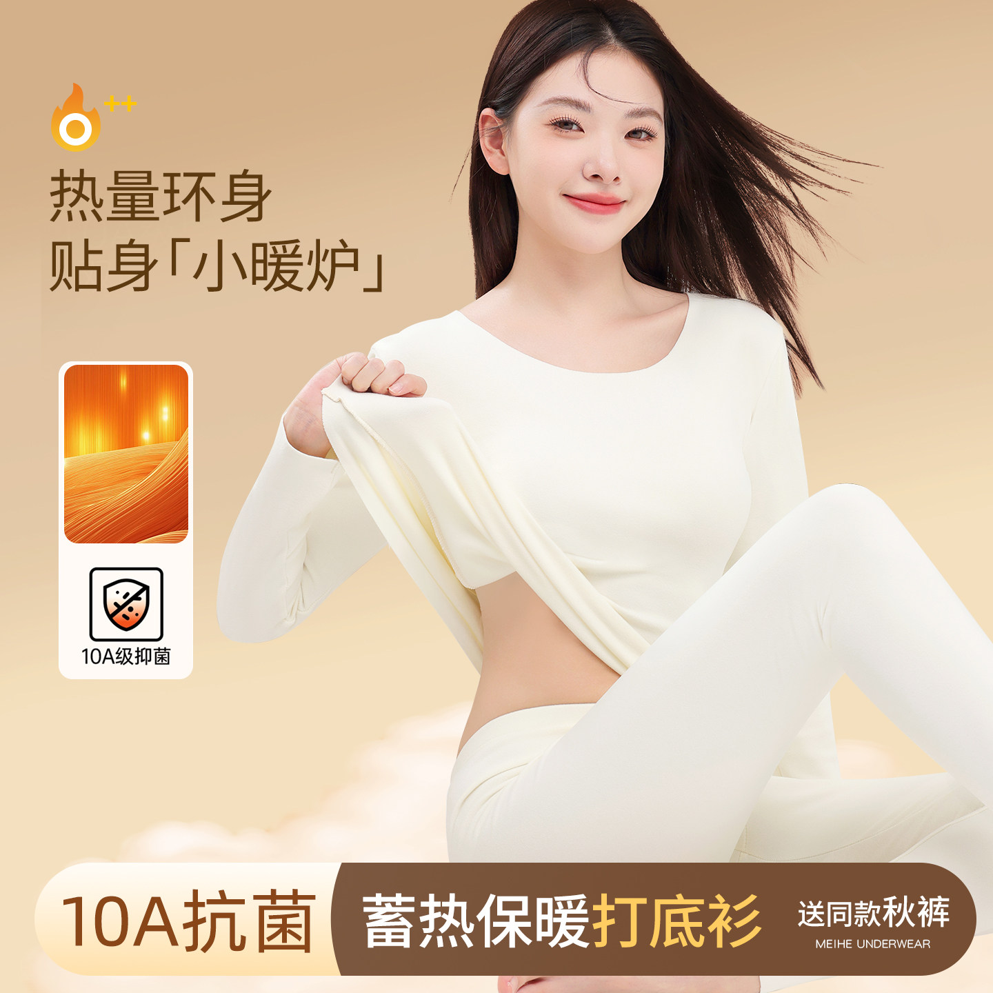 抗菌秋衣裤保暖内衣女套装自发热