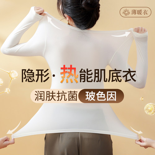 美肤肌底衣高弹发热女士保暖内衣
