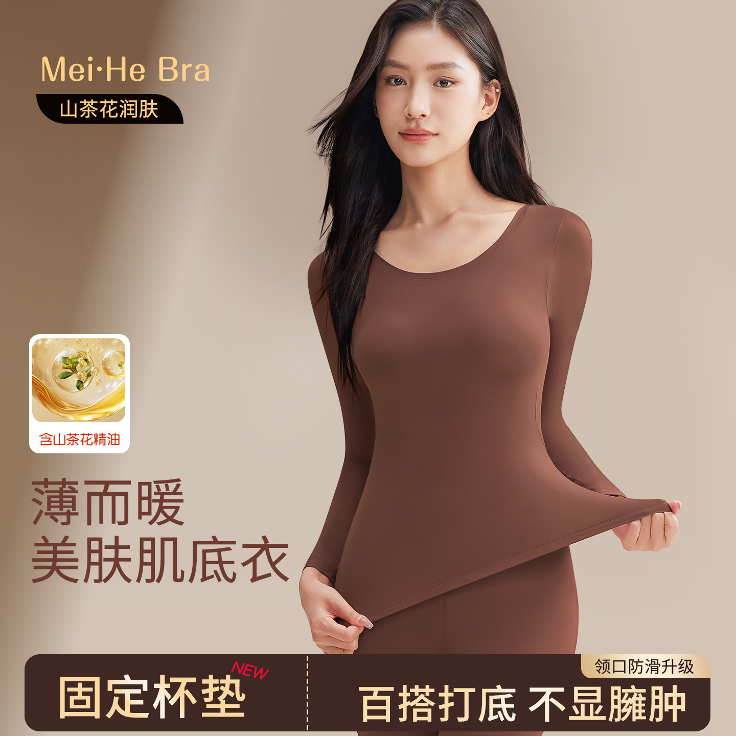 美肤肌底衣女带胸垫冬季贴身保暖