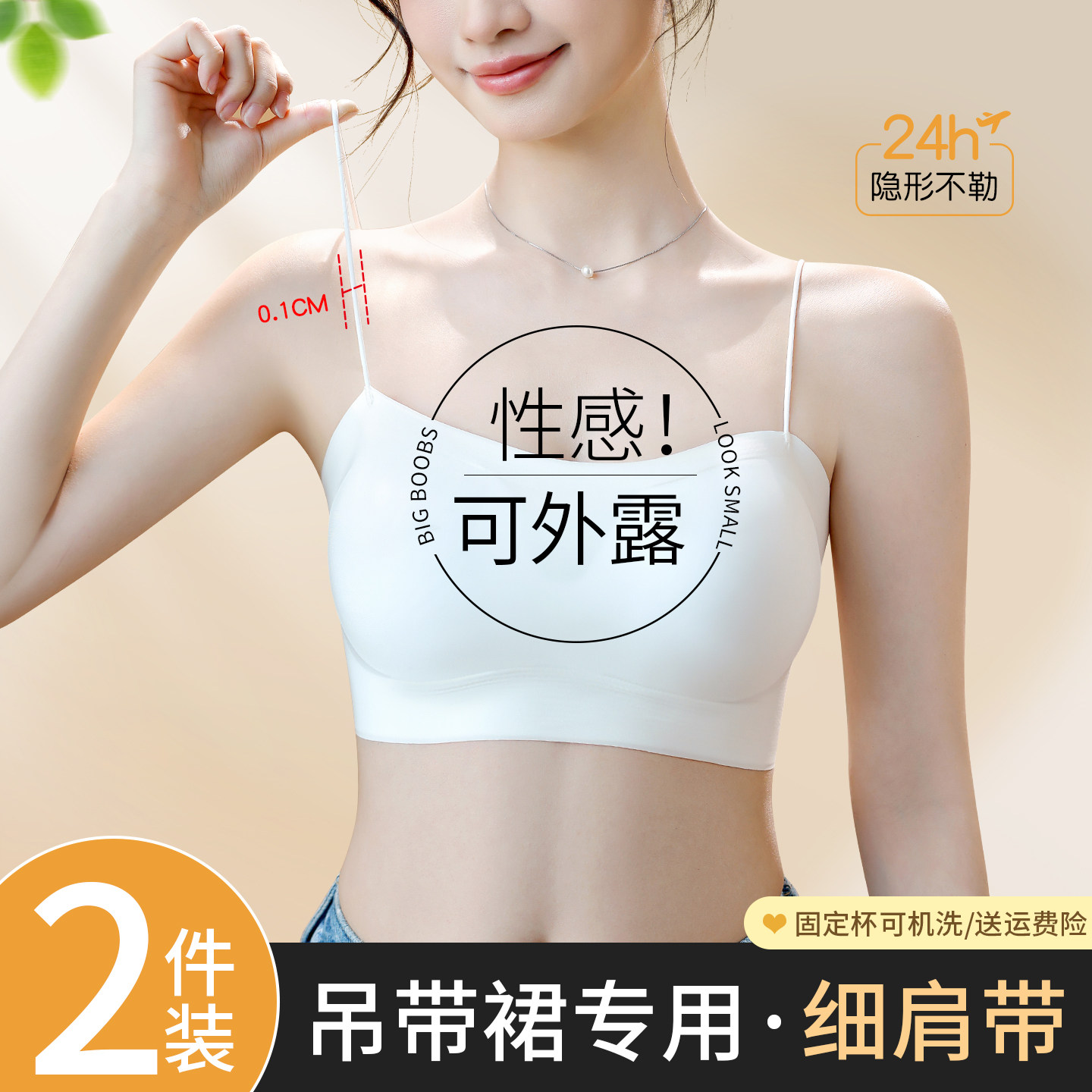 吊带裙专用隐形细肩带内衣女聚拢无痕可外露美背一体式抹胸文胸罩