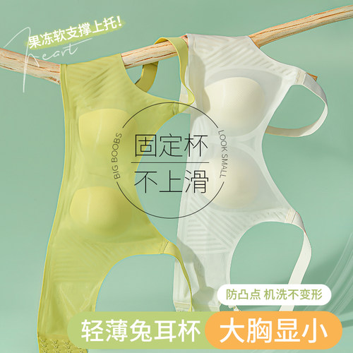 内衣女大胸显小胸超薄款兔耳朵