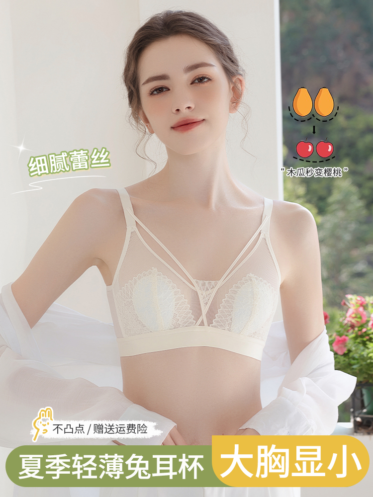 兔耳朵内衣女夏季超薄款大胸显小胸收副乳防下垂蕾丝无钢圈文胸罩
