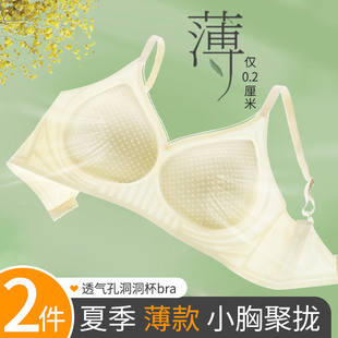 胸罩软支撑收副乳防下垂冰丝文胸 凉感无痕内衣女聚拢小胸夏季 薄款