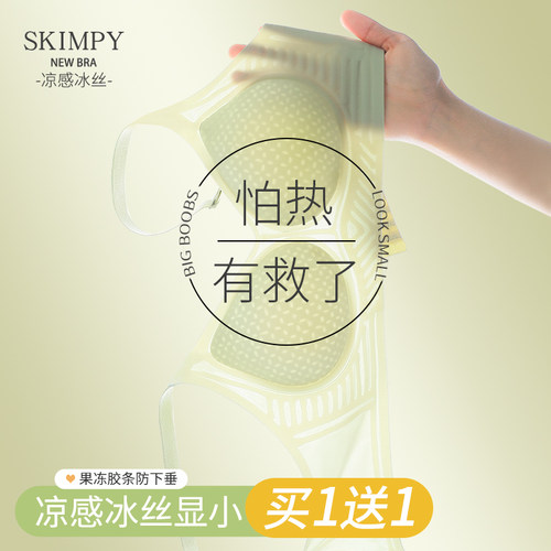 内衣女夏季薄款大胸显小凉感冰丝
