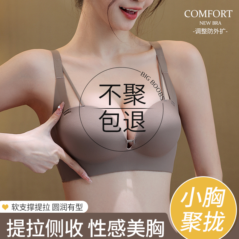 内衣女小胸聚拢无痕提拉防下垂