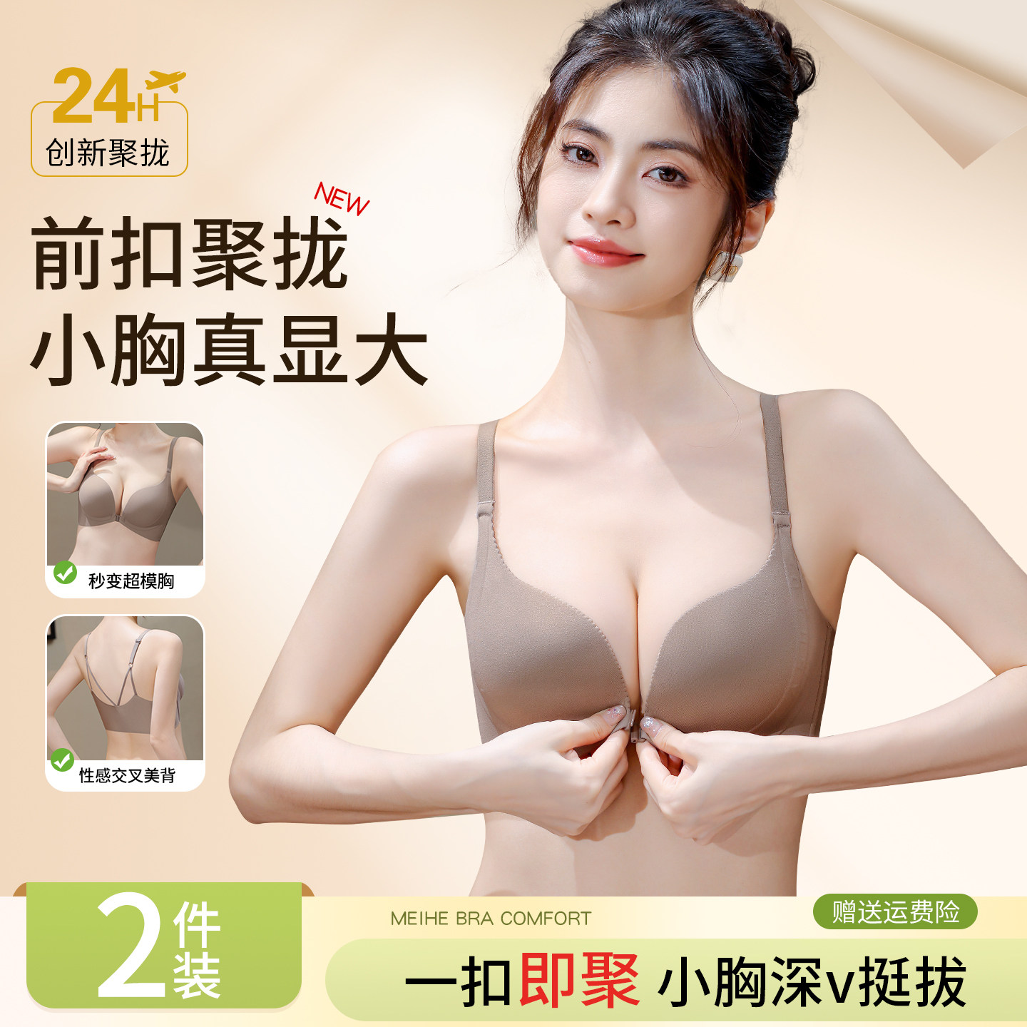 前扣聚拢内衣女士小胸塑形防外扩图片