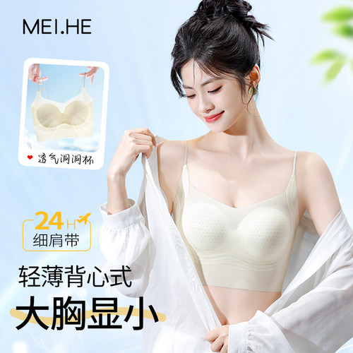 无痕细肩带内衣女薄款大胸显小胸