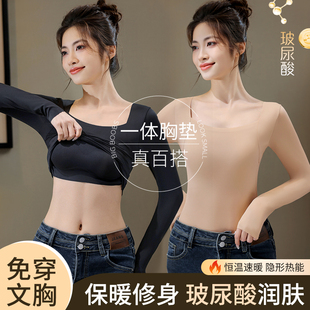 保暖内衣女秋冬季 带胸垫一体免穿文胸内搭无痕可外穿肌底衣打底衫