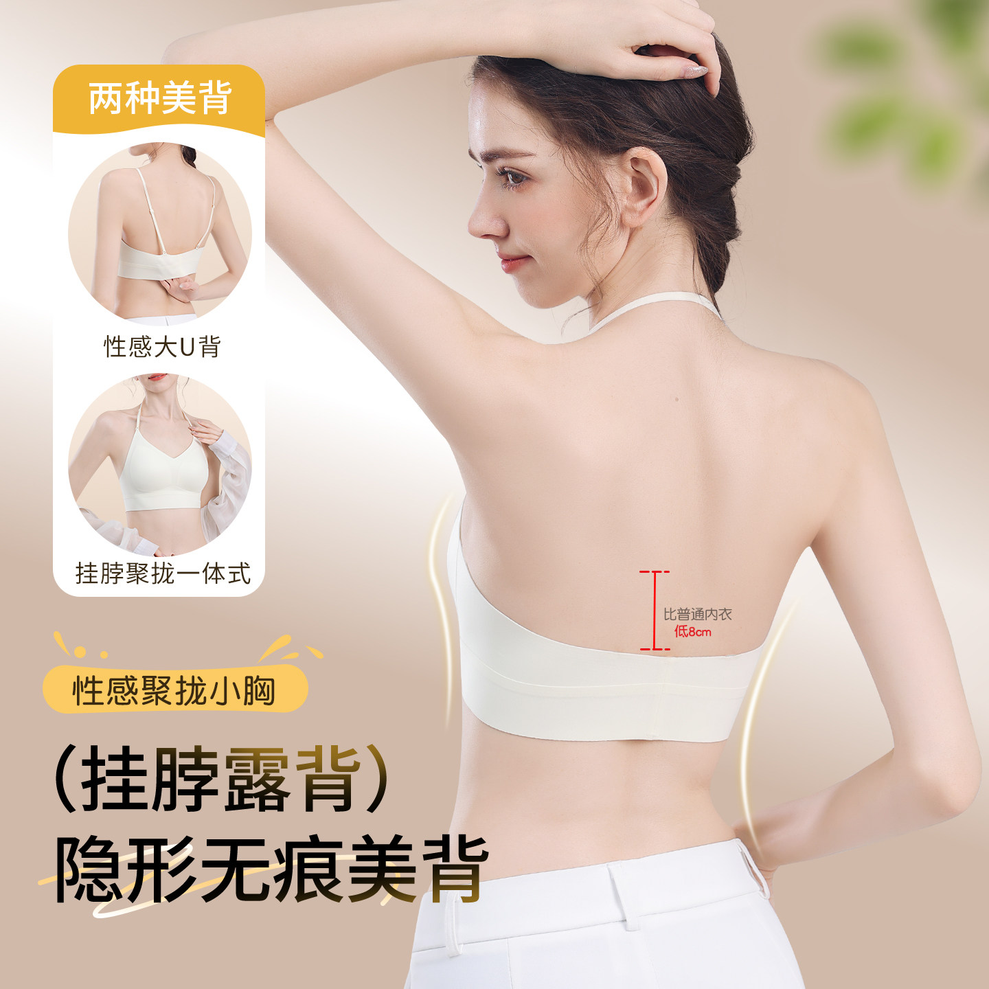 挂颈美背内衣女2026新款爆款聚拢无痕隐形粉底液细肩带露背文胸罩
