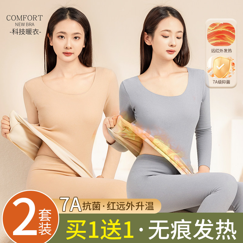 无痕保暖内衣女冬季加绒加厚7A抗菌发热打底衫修身秋衣秋裤套装女,女士内衣/男士内衣/家居服,保暖套装,淘宝优惠券,粉丝福利购,淘宝优惠卷