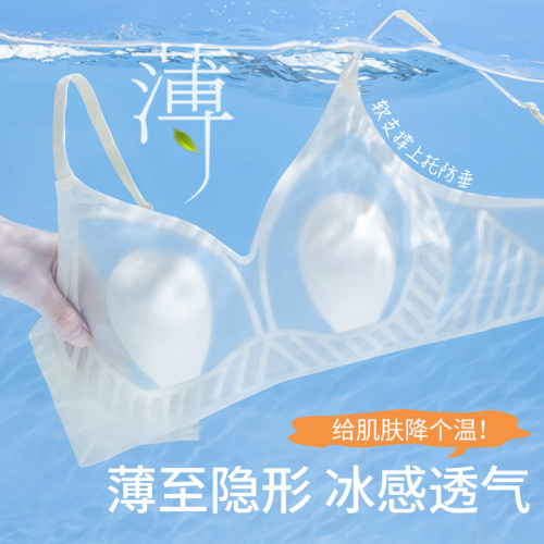 冰丝内衣女薄款大胸显小胸不凸点