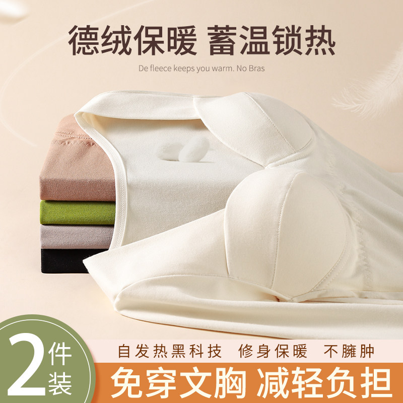 德绒加绒冬季保暖内衣女士带胸垫免穿文胸自发热无痕打底衫秋上衣,女士内衣/男士内衣/家居服,保暖上装,淘宝优惠券,粉丝福利购,淘宝优惠卷