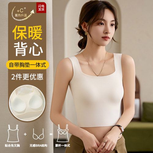 保暖背心女带胸垫美背一体式内搭