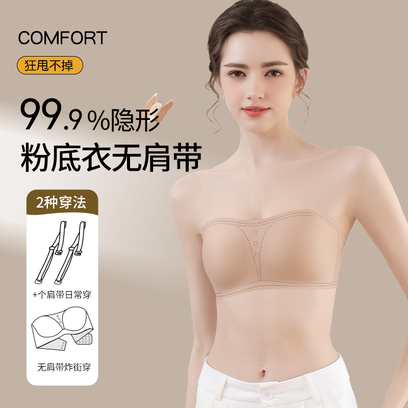 粉底液无肩带内衣女防滑聚拢小胸无痕隐形抹胸防走光裹胸美背文胸