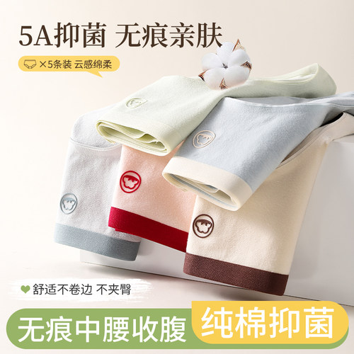 无痕内裤女生纯棉抗菌中腰收腹