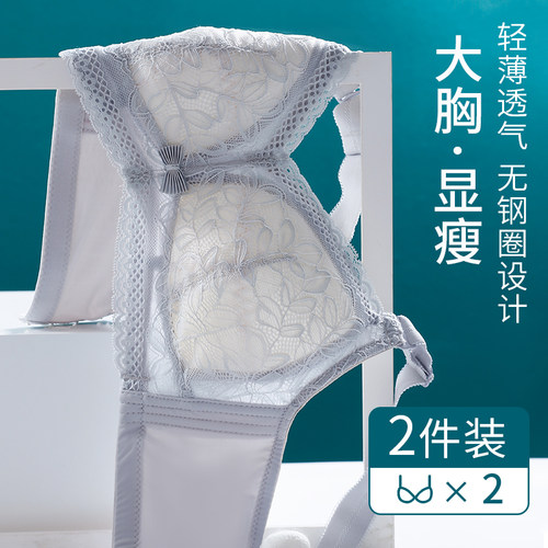 大胸显小 穿衣好看 舒适无钢圈