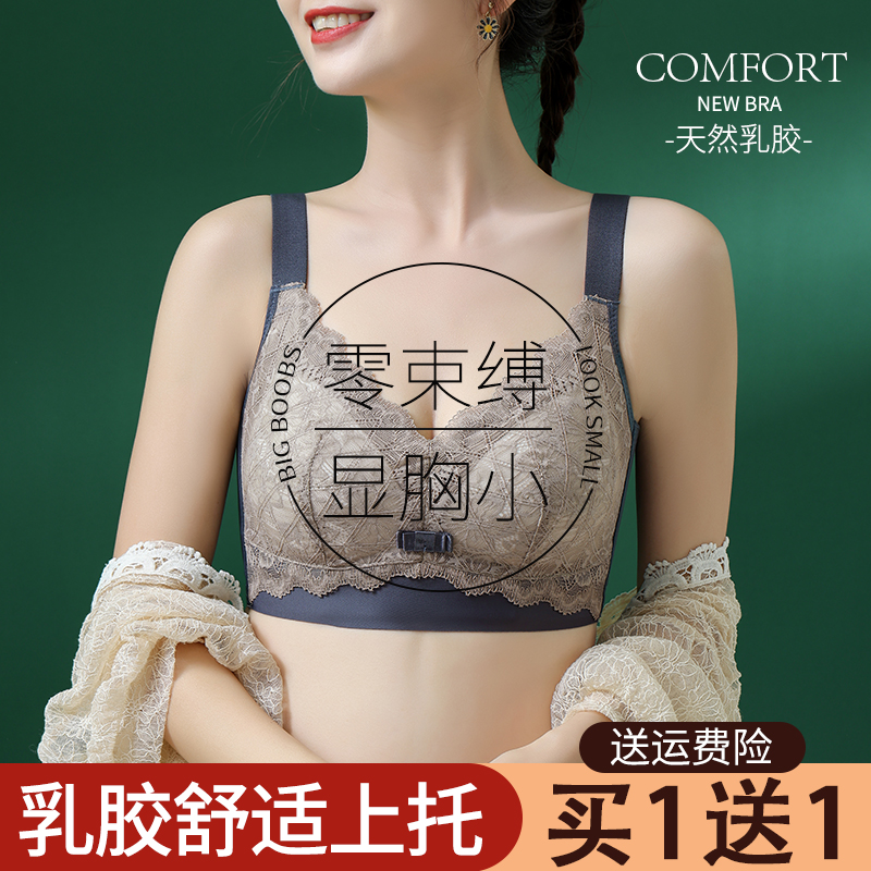 显胸小 乳胶舒适 聚拢防下垂 零束缚