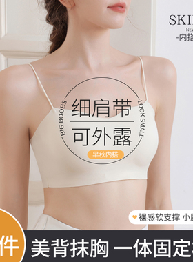 无痕美背抹胸内衣女小胸聚拢可外漏细肩带一体固定杯背心式文胸罩